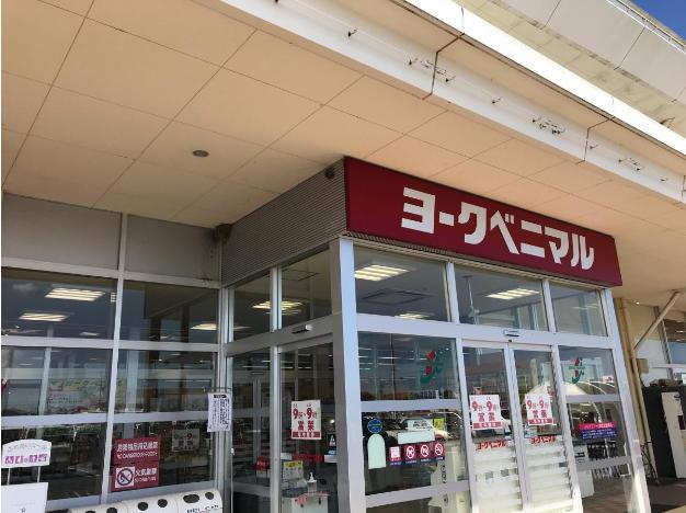【スーパー】ヨークベニマル　中郷店まで1753ｍ