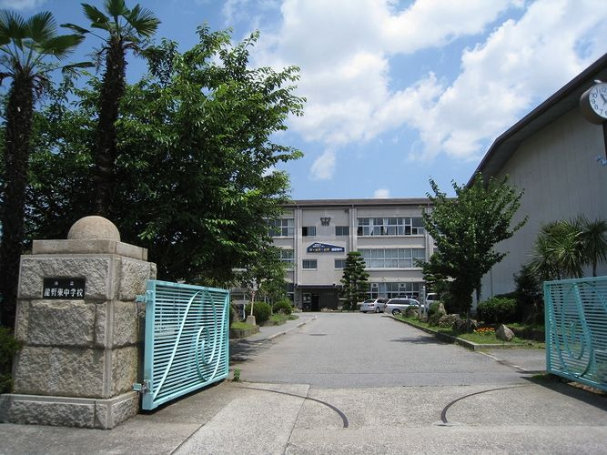 【中学校】たつの市立龍野東中学校まで900ｍ