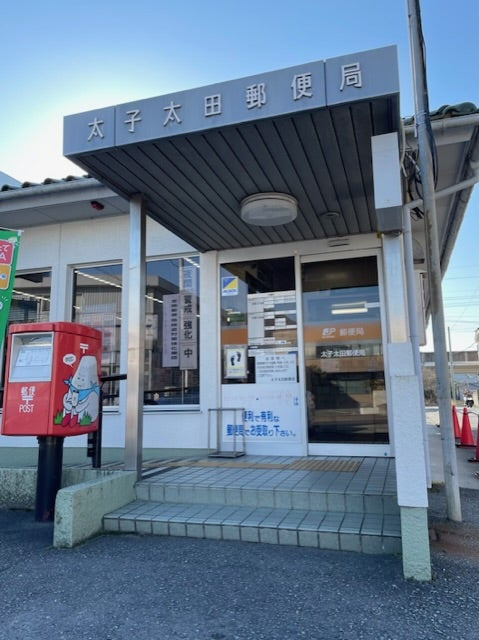 【郵便局】太子太田郵便局まで886ｍ