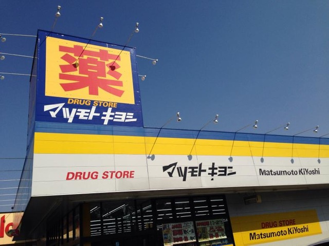【ドラッグストア】マツモトキヨシ行田長野店まで481ｍ