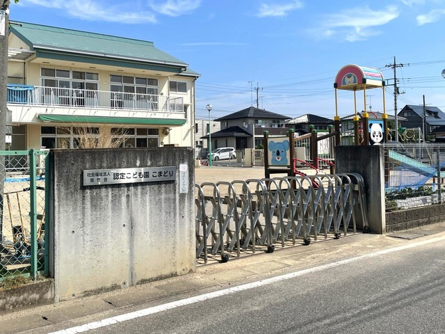 【幼稚園】認定こども園こまどり まで110ｍ