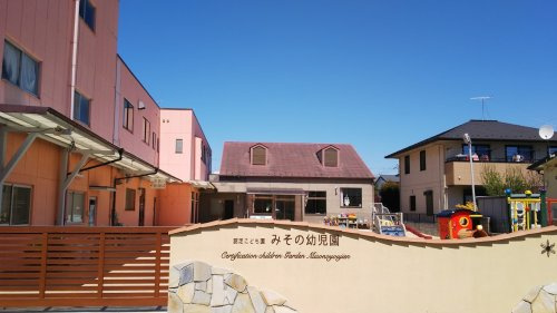【幼稚園】認定こども園みその幼児園 まで381ｍ