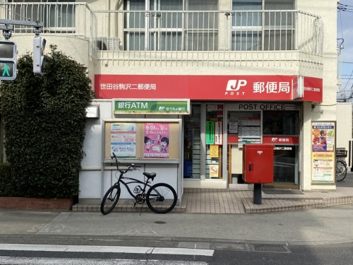 【郵便局】世田谷駒沢二郵便局まで516ｍ
