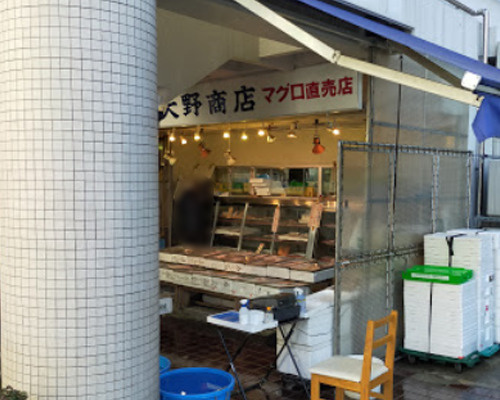 【スーパー】大野商店　鮮魚店まで560ｍ
