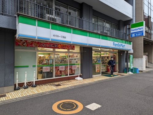 【コンビニエンスストア】ファミリーマート代々木一丁目店まで1717ｍ