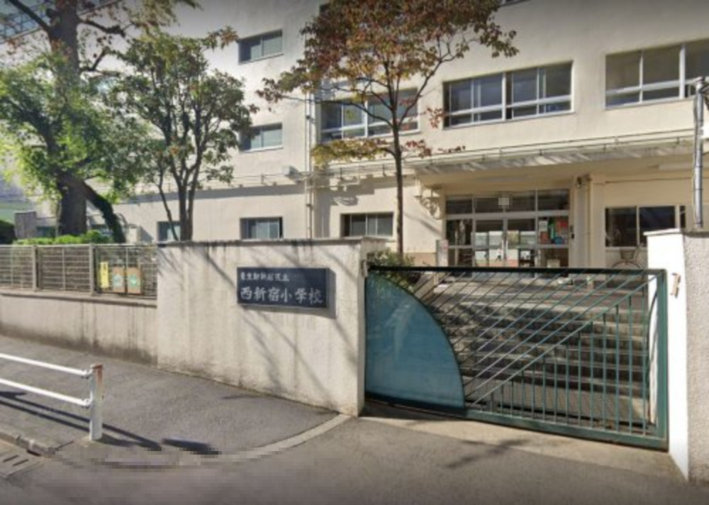 【小学校】西新宿小学校まで586ｍ
