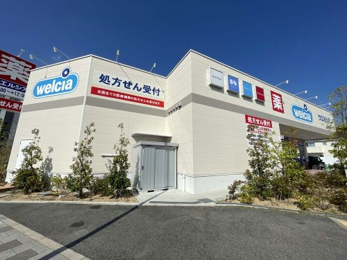 【ドラッグストア】ウエルシア西宮能登店まで638ｍ