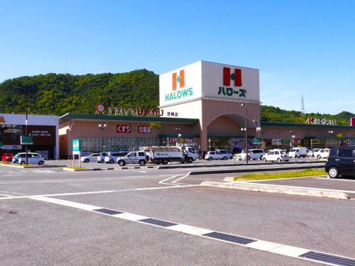【スーパー】ハローズ　笠岡店まで2022ｍ