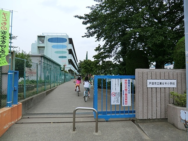 【小学校】戸田市立美女木小学校まで939ｍ