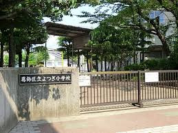 【小学校】葛飾区立よつぎ小学校まで542ｍ