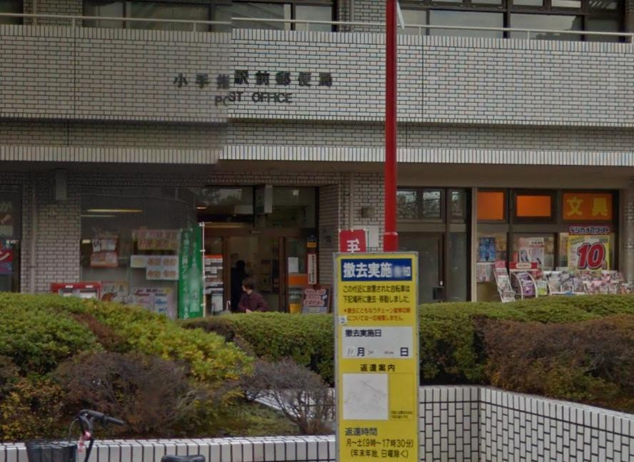 【郵便局】小手指駅前郵便局まで268ｍ