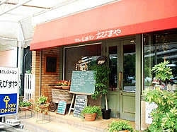 【和風料理】レストラン　えびすやまで1353ｍ