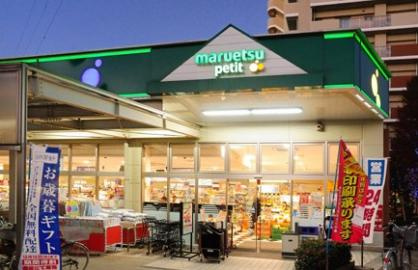 【スーパー】maruetsu(マルエツ)　プチ　新小岩店まで496ｍ