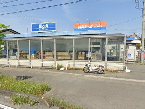 【スーパー】Big-A　加須店まで3339ｍ
