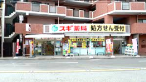 【ドラッグストア】スギ薬局　今出川新町店まで281ｍ
