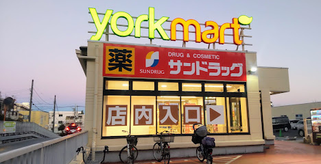 【スーパー】ヨークマート　藤原店まで800ｍ