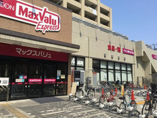 【スーパー】マックスバリュ　エクスプレス　船堀駅前店まで720ｍ