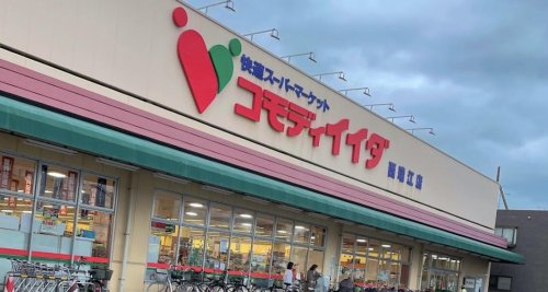 【スーパー】コモディイイダ　西瑞江環七店まで720ｍ