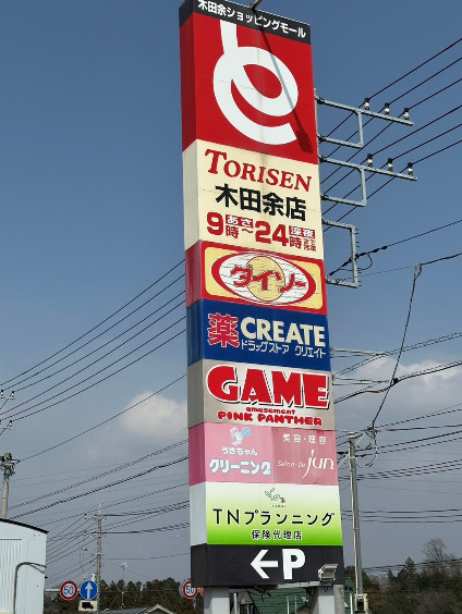 【ショッピングセンター】木田余ショッピングモールまで1343ｍ