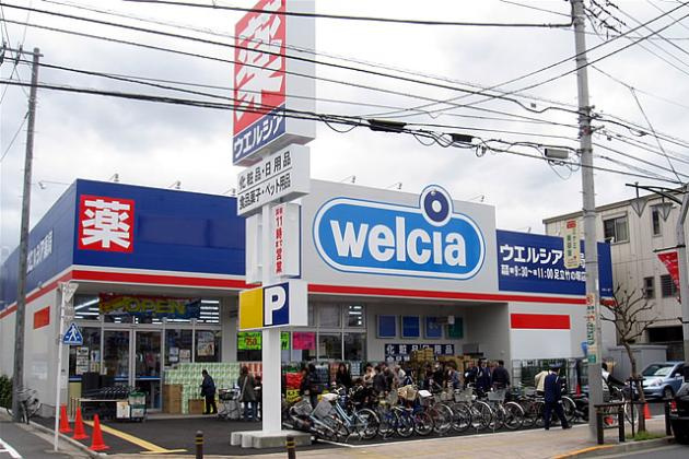 【ドラッグストア】ウエルシア足立竹の塚1丁目店まで608ｍ