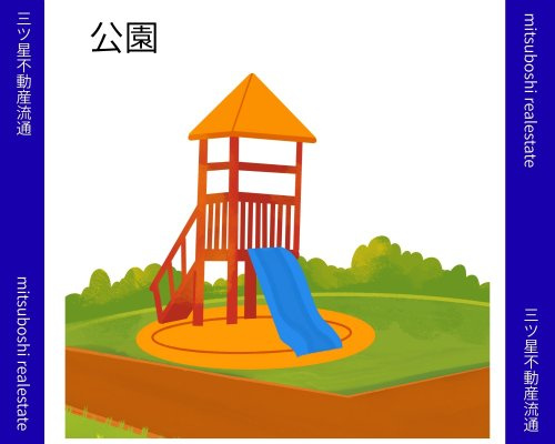 【公園】的形北公園まで1565ｍ