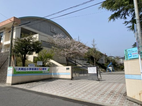 【小学校】大明丘小学校まで818ｍ