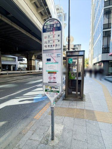 【バス停】新国立劇場バス停(渋谷駅行)まで526ｍ