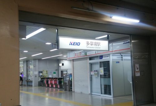 【駅】多摩境まで1867ｍ