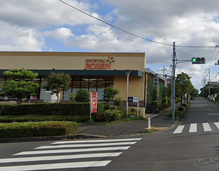 【スーパー】そうてつローゼン薬師台店まで321ｍ