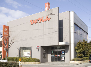 【信用金庫】兵庫信用金庫　西飾磨支店まで450ｍ