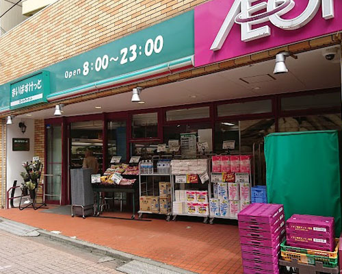 【スーパー】まいばすけっと駒込7丁目店まで183ｍ