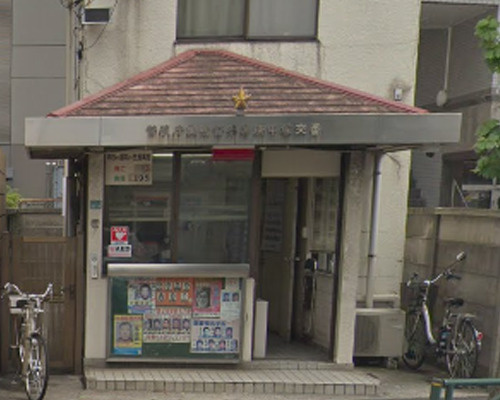 【警察】巣鴨警察署　庚申塚交番まで1482ｍ