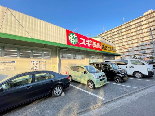 【ドラッグストア】スギドラッグ　あさか栄店まで700ｍ