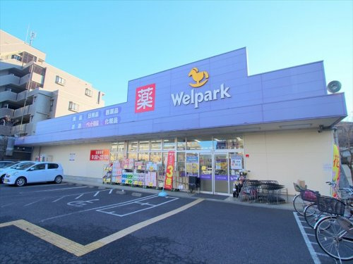 【ドラッグストア】ウェルパーク朝霞本町店まで800ｍ