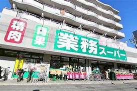【スーパー】業務スーパー　いぶき野店まで519ｍ