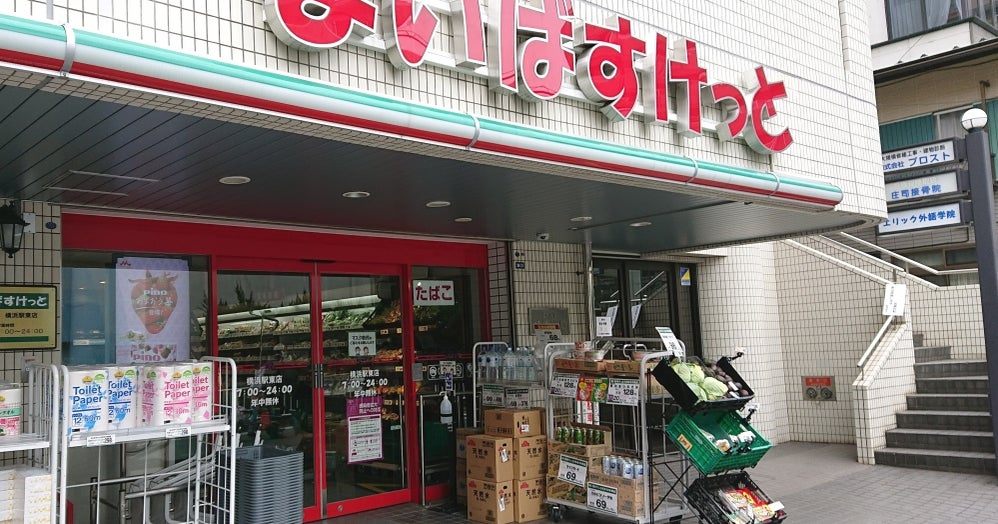 【スーパー】まいばすけっと　平沼1丁目店まで300ｍ