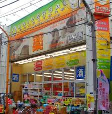 【ドラッグストア】ユニバーサルドラッグ　鐘ヶ淵店まで668ｍ