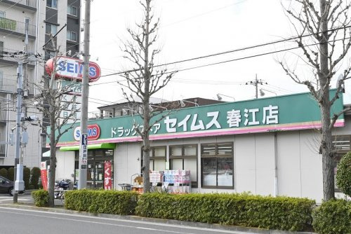【ドラッグストア】ドラッグセイムス春江店まで1120ｍ