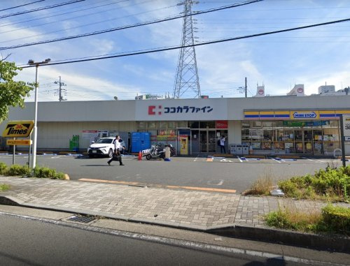 【ドラッグストア】ココカラファイン上鶴間本町店まで149ｍ