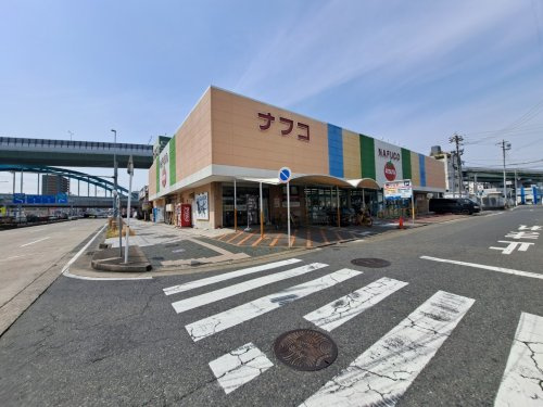 【スーパー】ナフコトミダ熱田店まで348ｍ