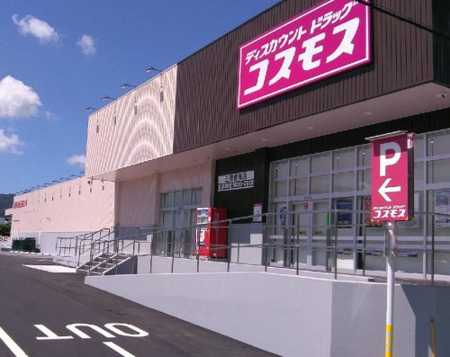 【ドラッグストア】ドラッグストアコスモス　三原皆実店まで684ｍ