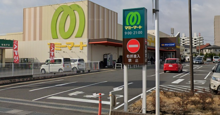 【スーパー】マミーマート　柏根戸店まで789ｍ