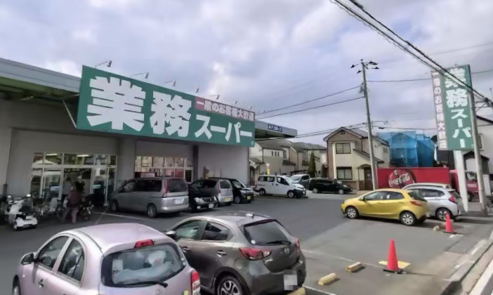 【スーパー】業務スーパー　花野井店まで333ｍ