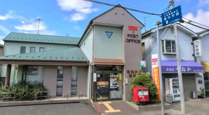 【郵便局】柏酒井根郵便局まで549ｍ