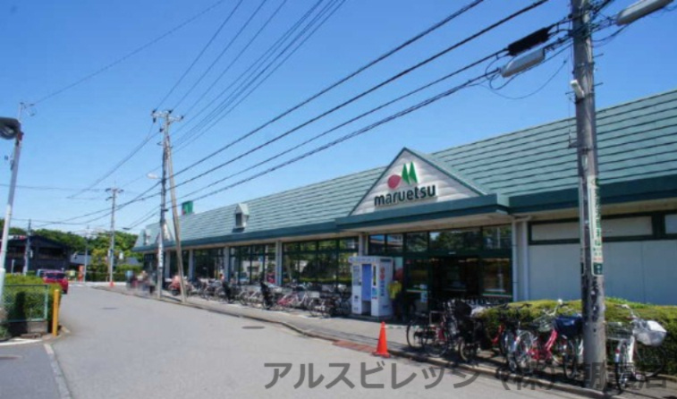 【スーパー】マルエツ　清瀬中里店まで299ｍ