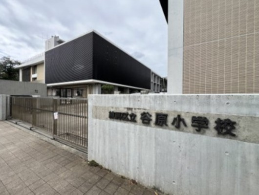 【小学校】練馬区立谷原小学校まで452ｍ