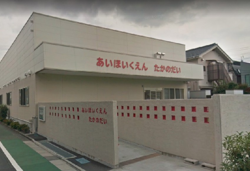 【保育園】アイグラン保育園高野台まで680ｍ