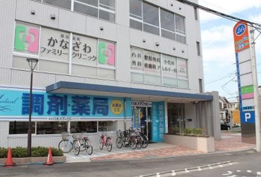 【総合病院】かなざわファミリークリニックまで330ｍ