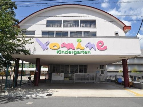 【幼稚園】こみね幼稚園まで488ｍ
