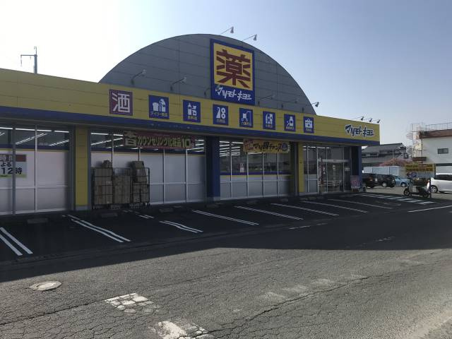 【ドラッグストア】ドラッグストア　マツモトキヨシ　川内店まで790ｍ